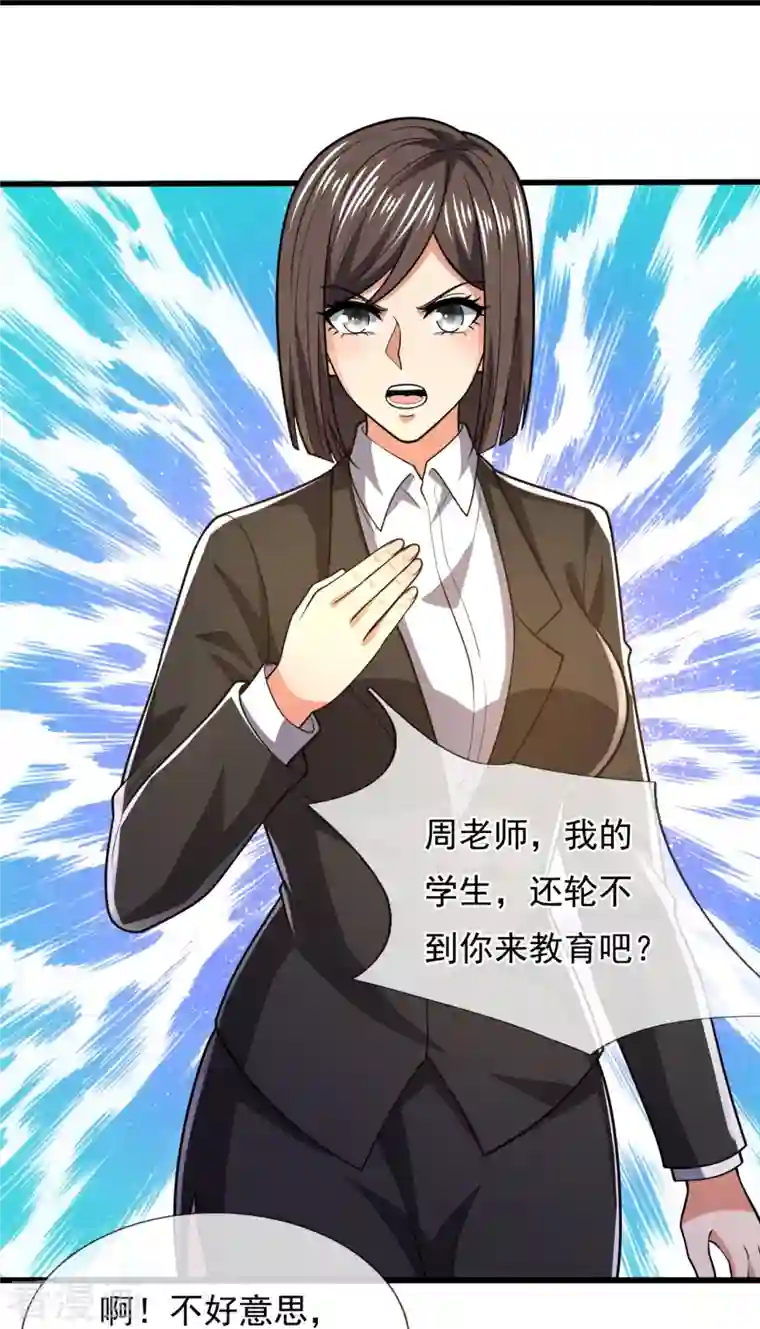 都市之逆天仙尊第230话 交换生名额