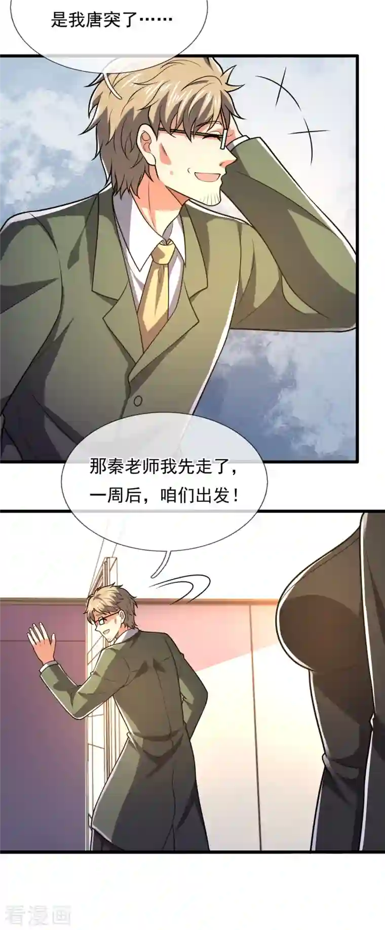 都市之逆天仙尊第230话 交换生名额