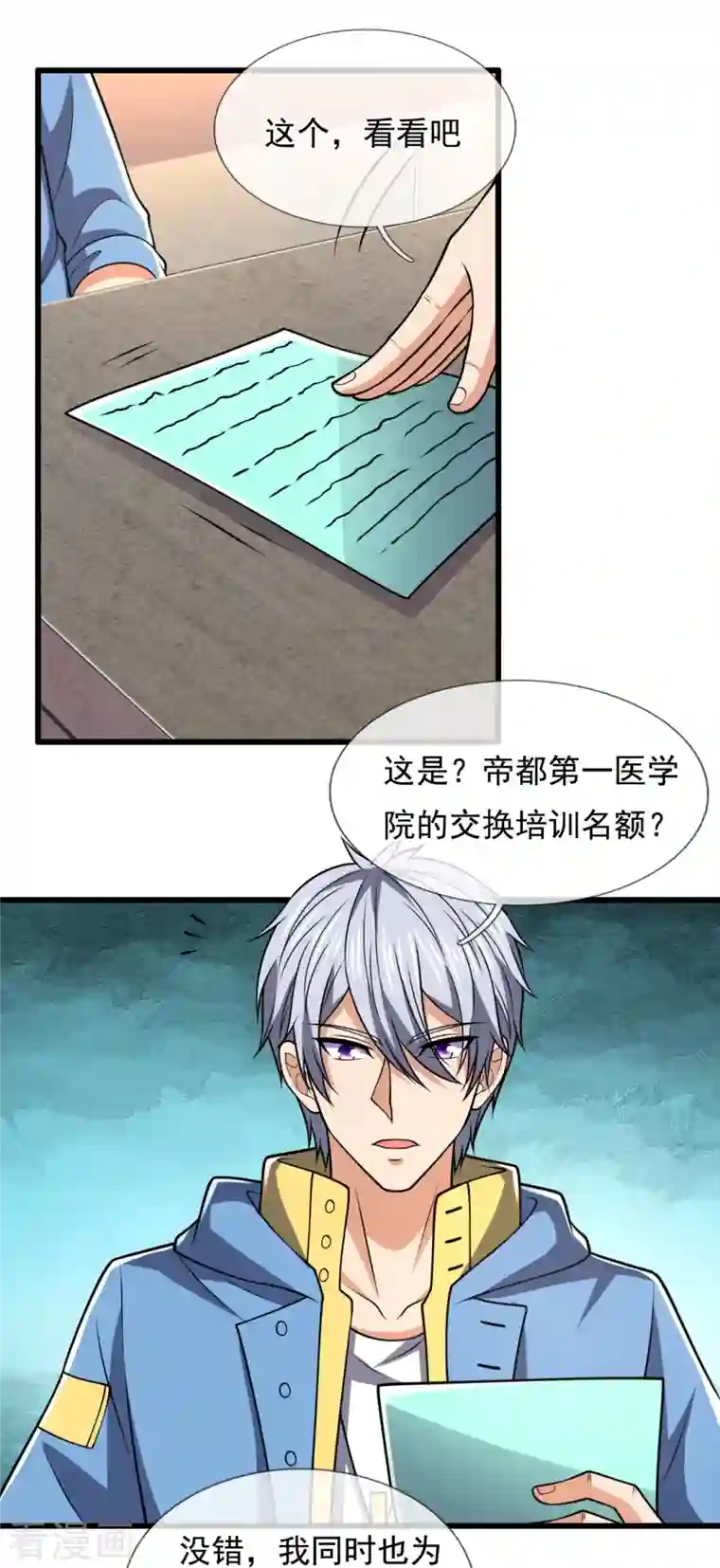 都市之逆天仙尊第230话 交换生名额