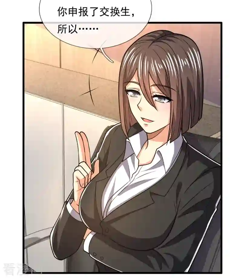 都市之逆天仙尊第230话 交换生名额