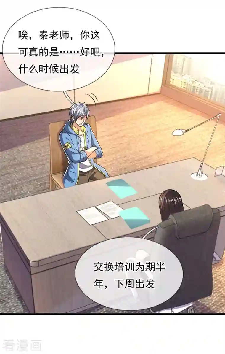 都市之逆天仙尊第230话 交换生名额