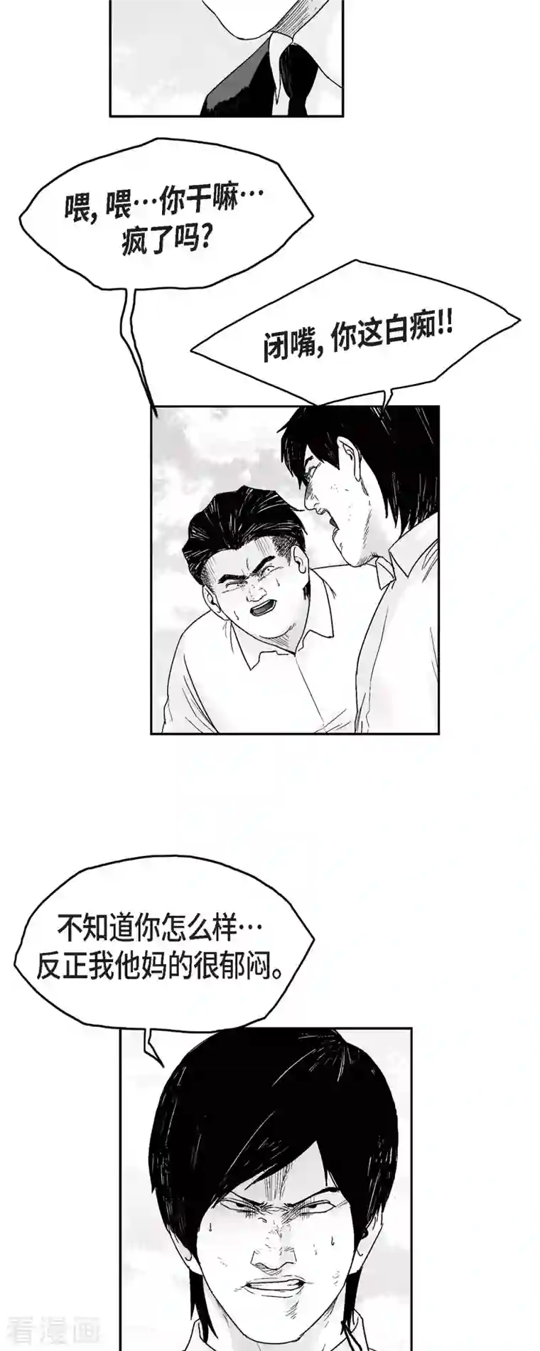 以牙还牙第72话 外传11