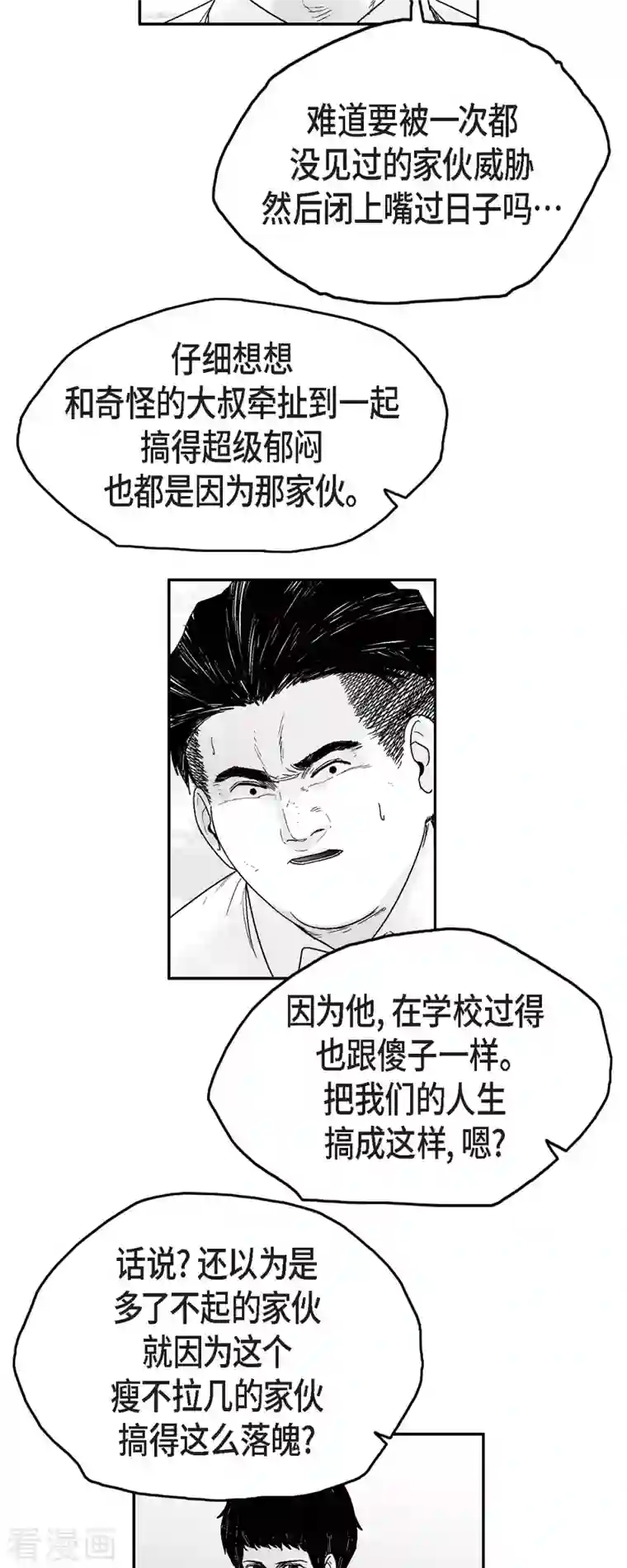 以牙还牙第72话 外传11