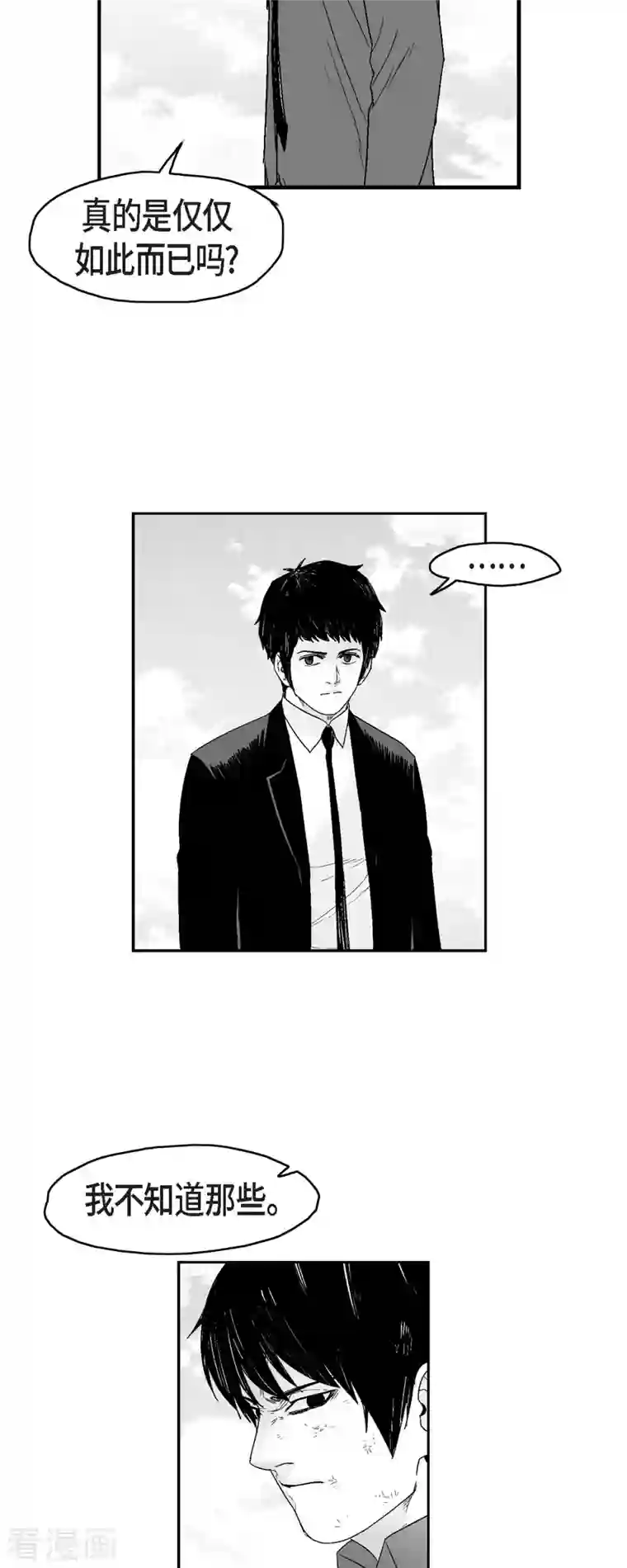 以牙还牙第72话 外传11