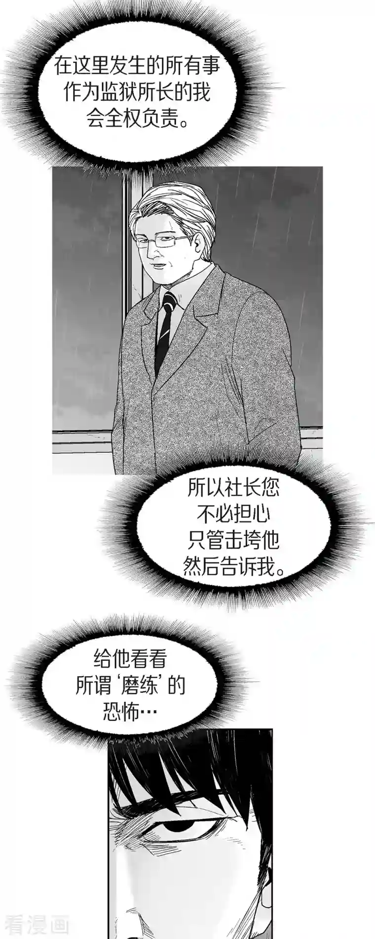 以牙还牙第72话 外传11