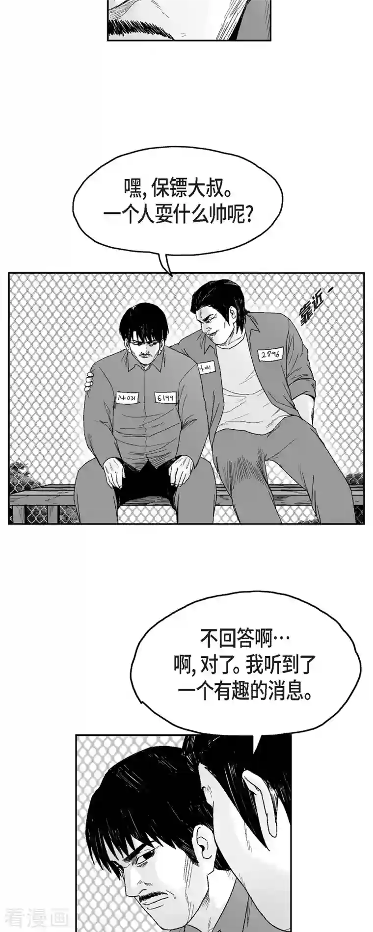 以牙还牙第72话 外传11