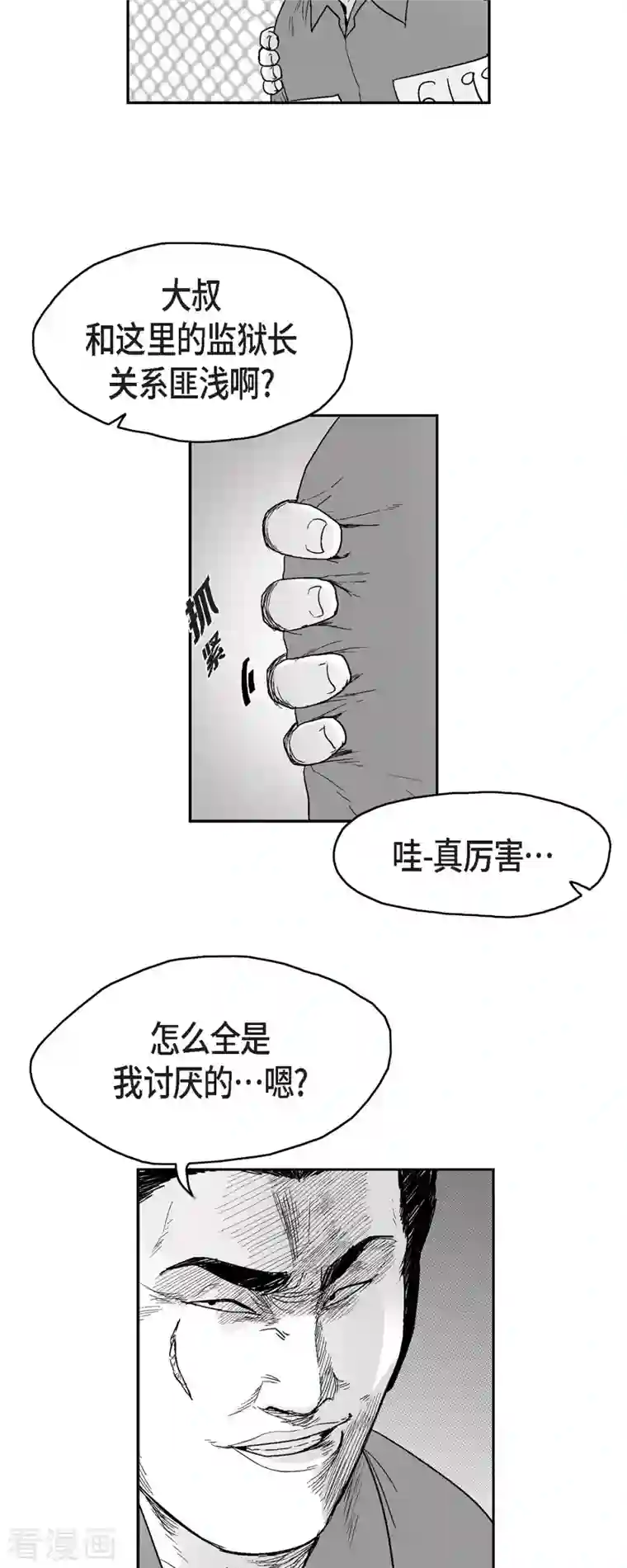 以牙还牙第72话 外传11