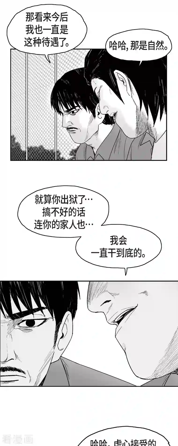 以牙还牙第72话 外传11