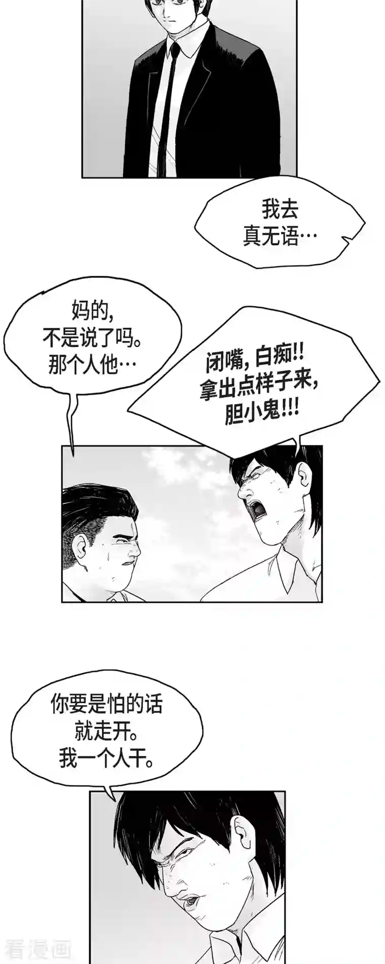 以牙还牙第72话 外传11