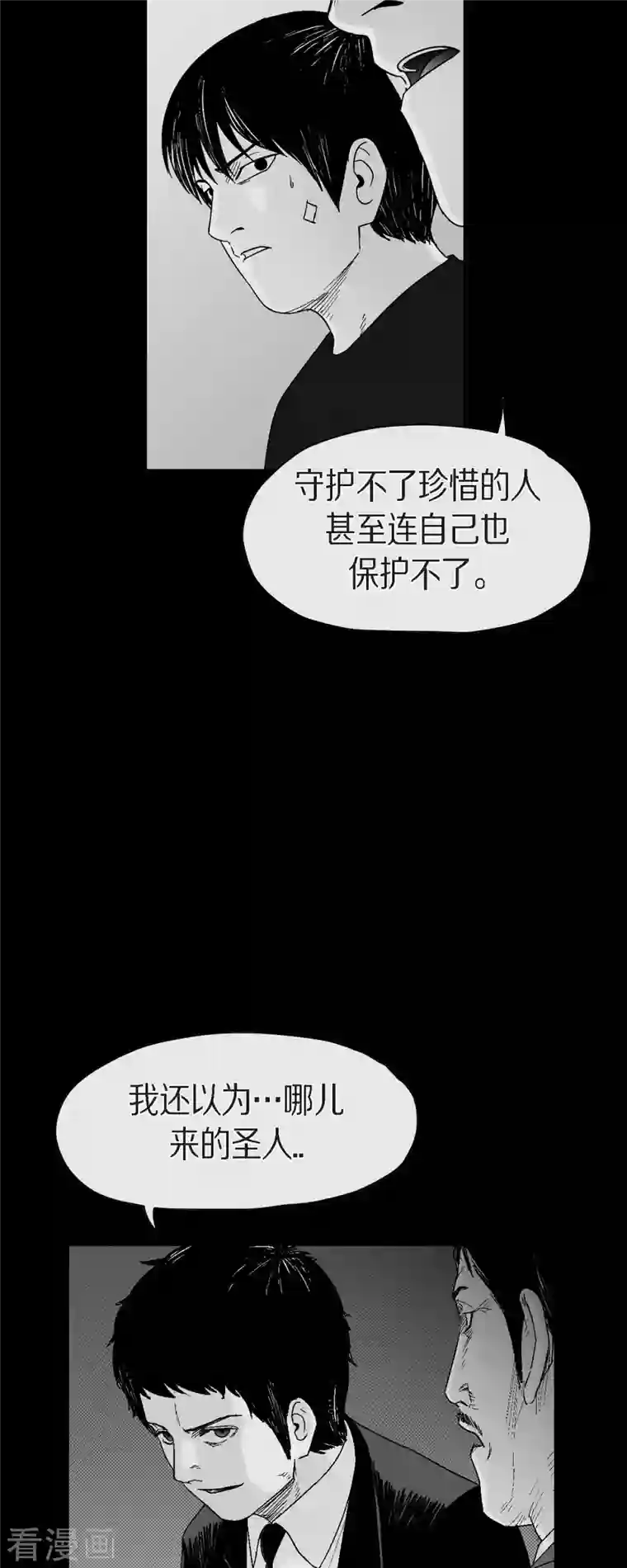 以牙还牙第72话 外传11