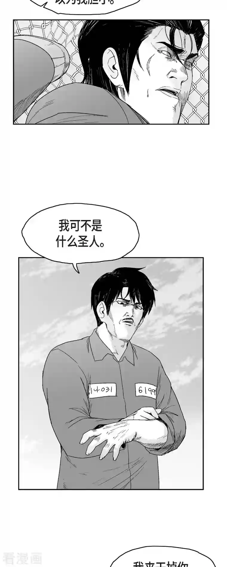 以牙还牙第72话 外传11