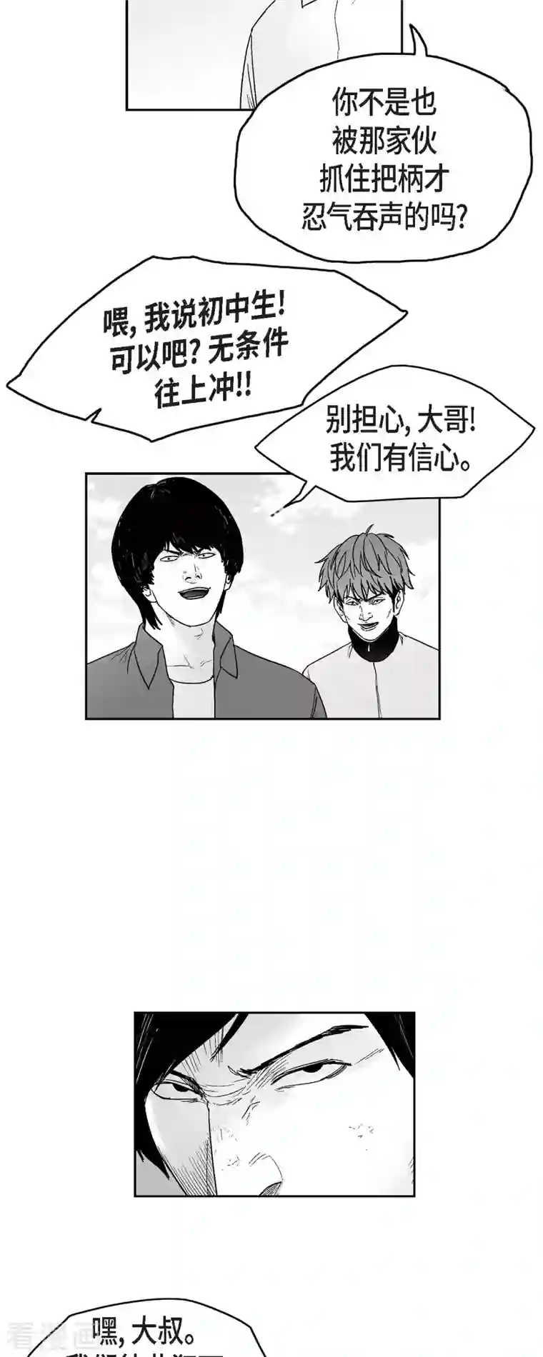 以牙还牙第72话 外传11