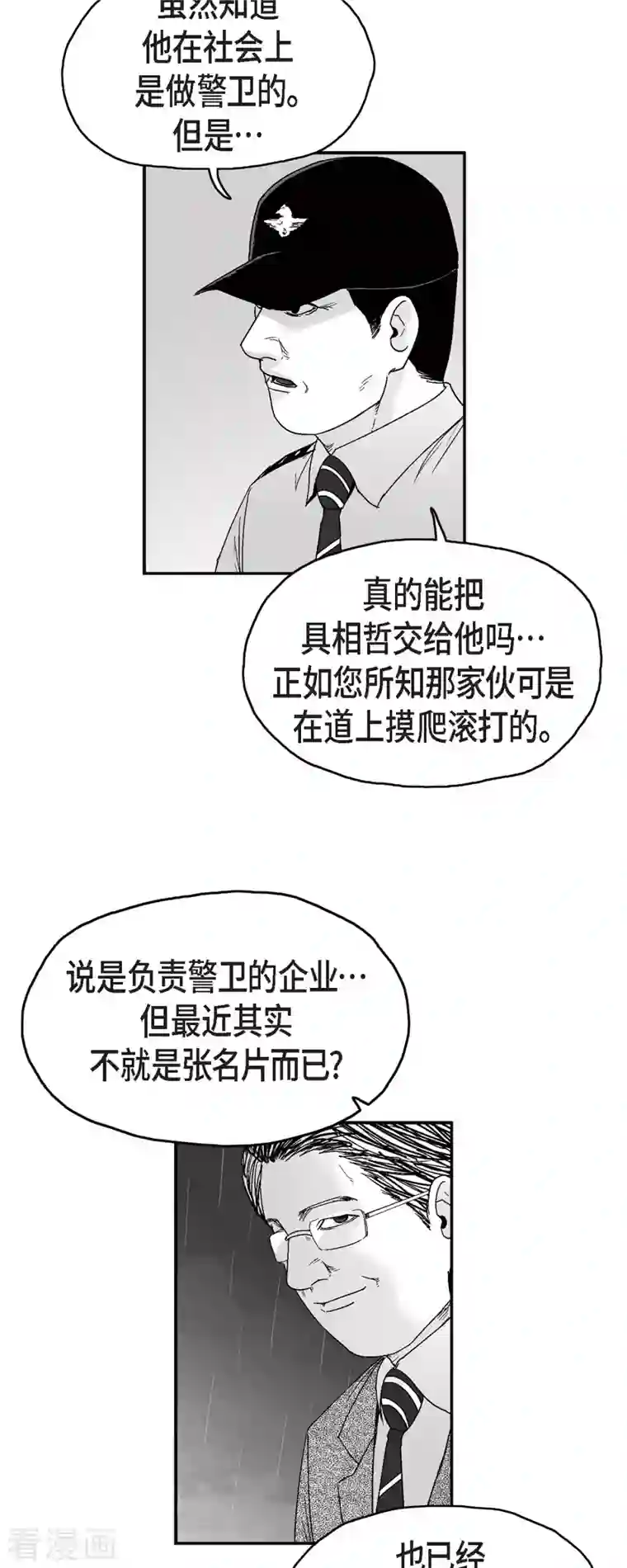 以牙还牙第73话 外传12