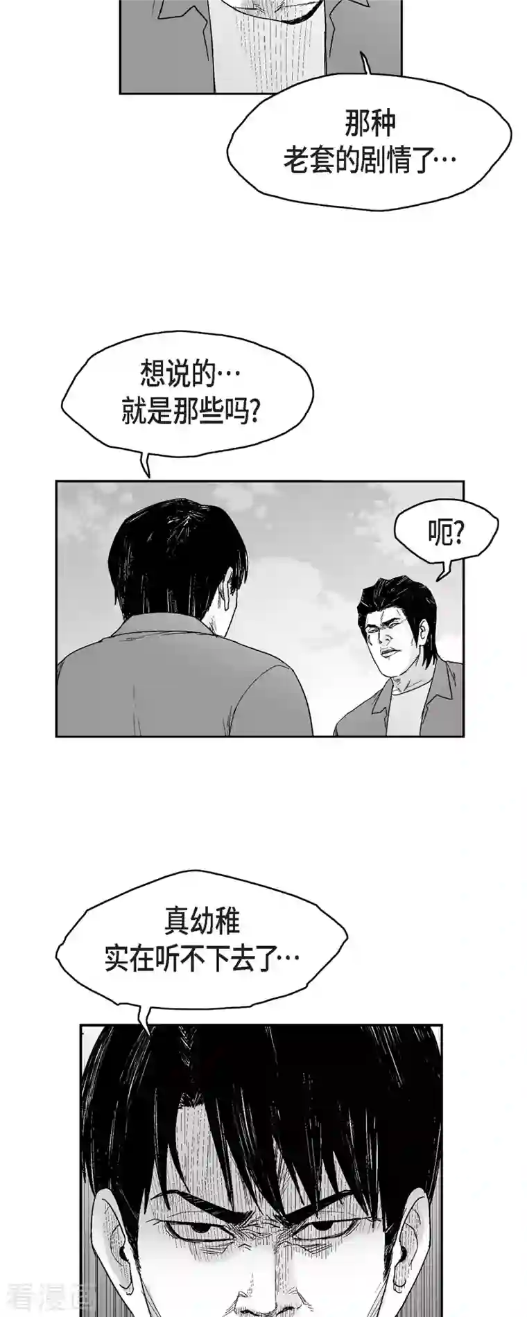 以牙还牙第73话 外传12