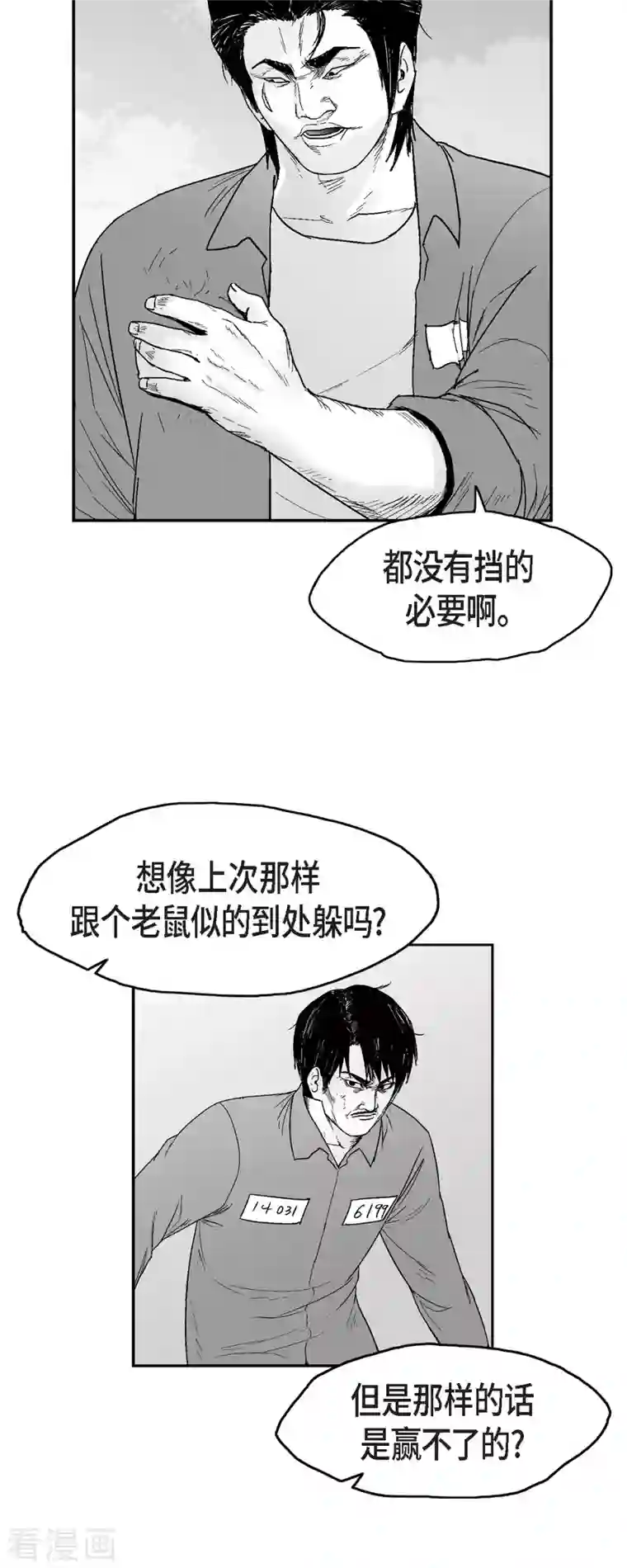 以牙还牙第73话 外传12