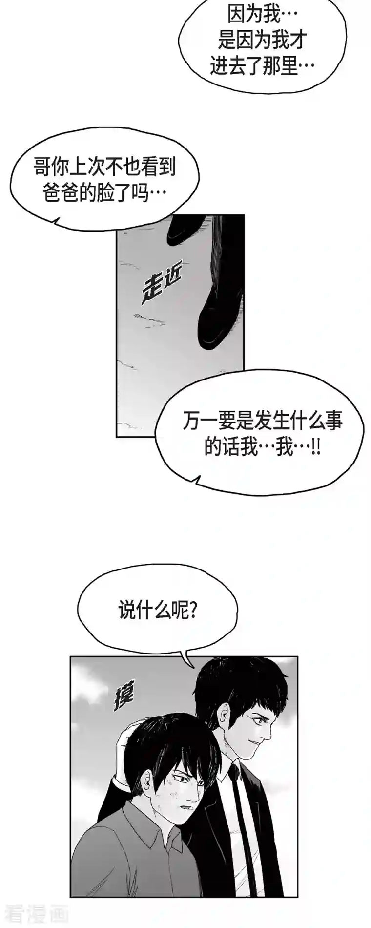 以牙还牙第73话 外传12