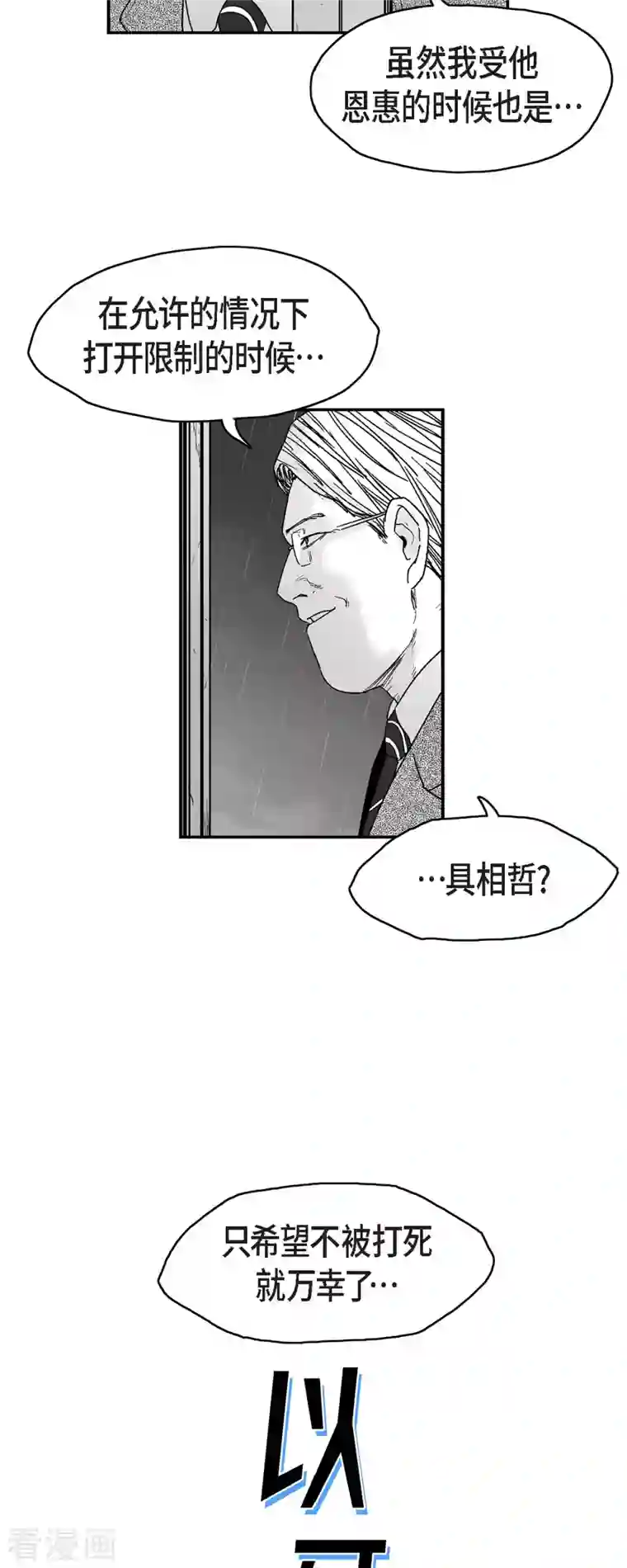 以牙还牙第73话 外传12