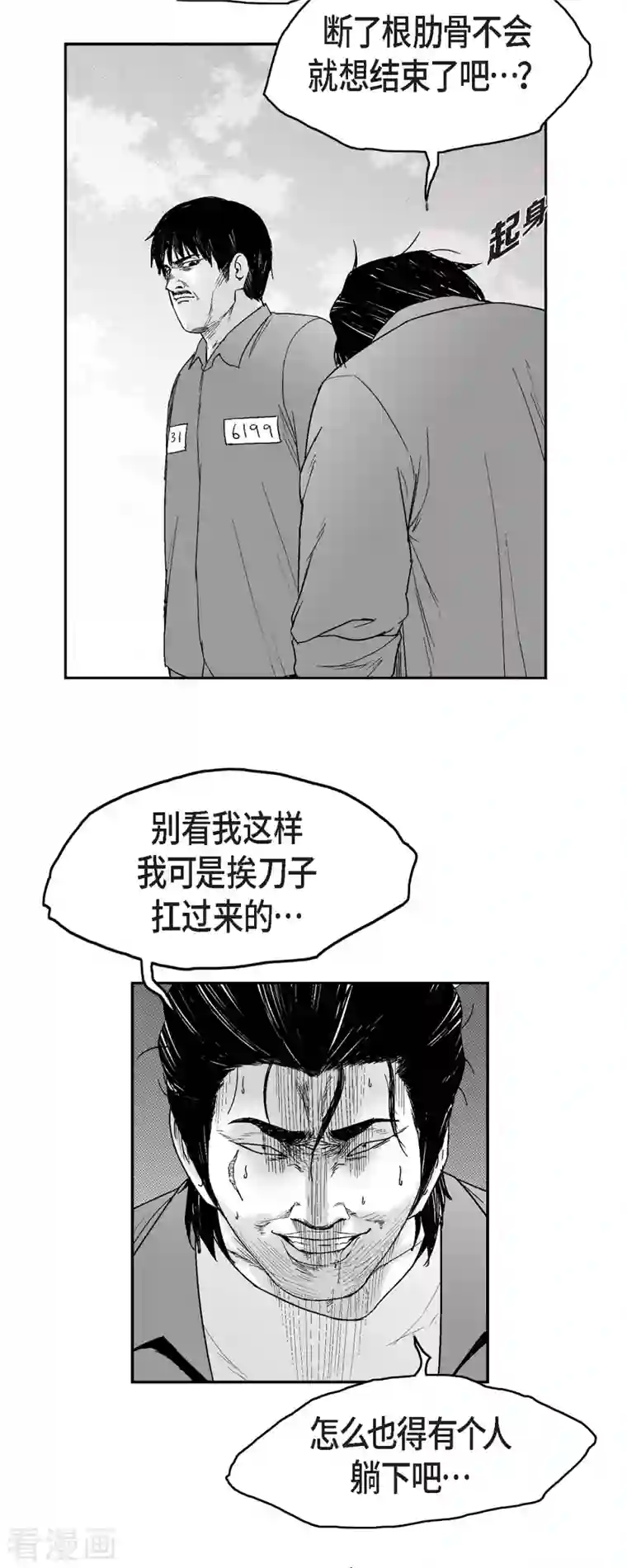 以牙还牙第73话 外传12