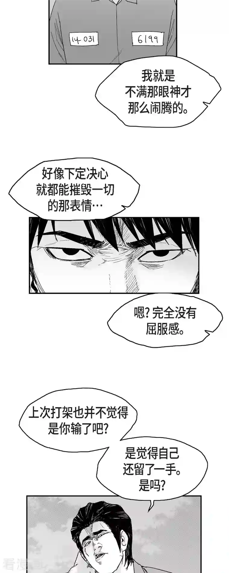 以牙还牙第73话 外传12