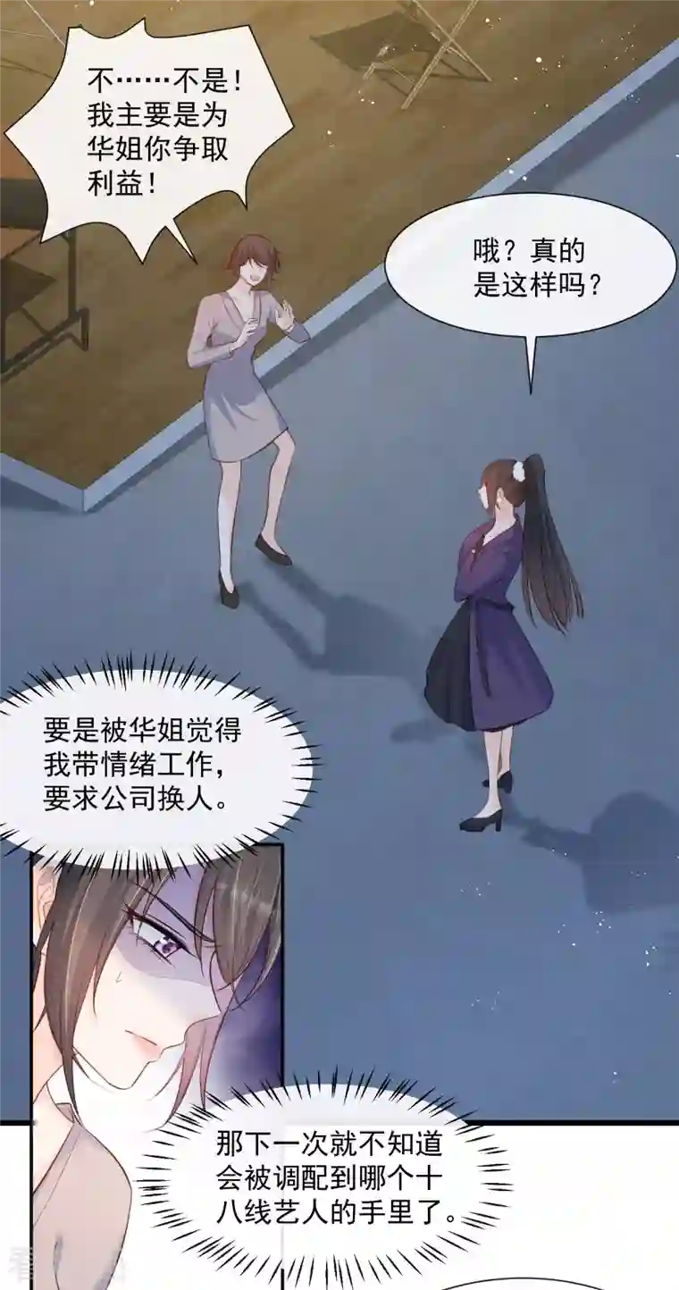 陆总，你老婆又上热搜啦！第55话 您有预约吗？