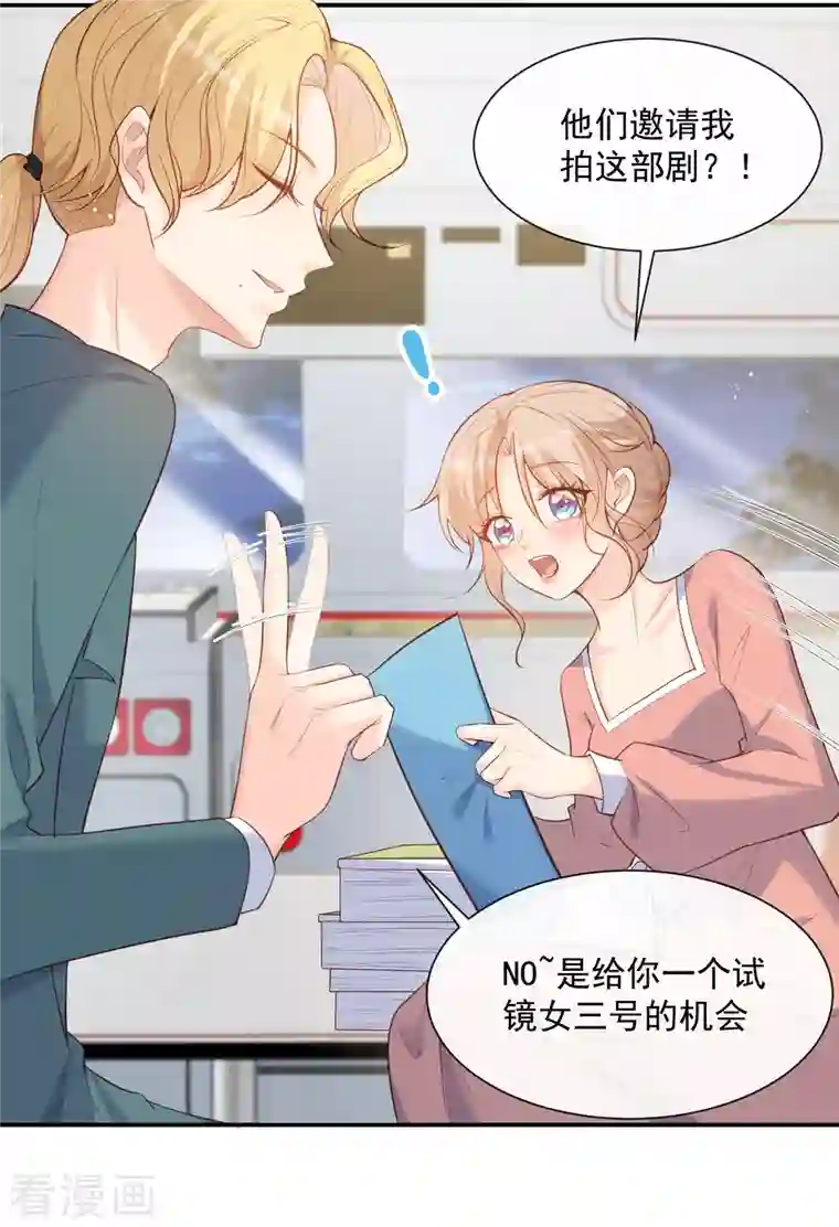 陆总，你老婆又上热搜啦！第55话 您有预约吗？