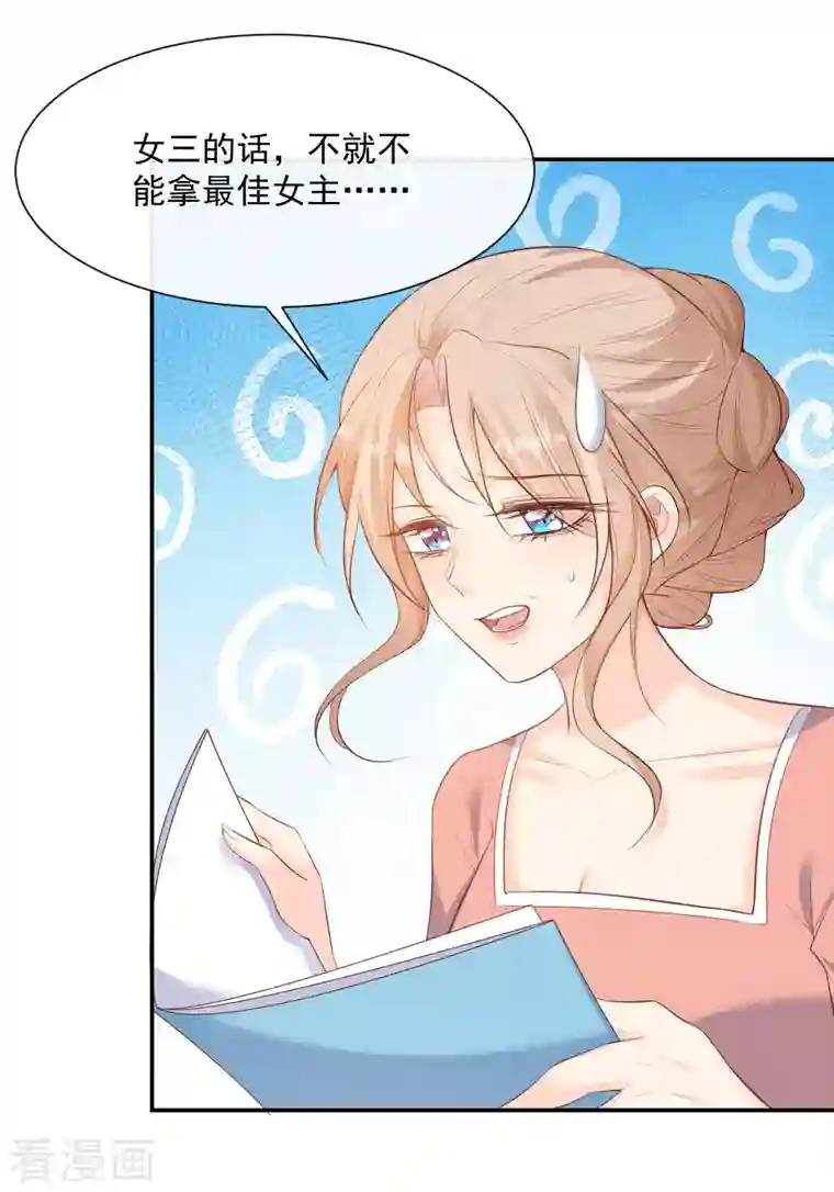 陆总，你老婆又上热搜啦！第55话 您有预约吗？