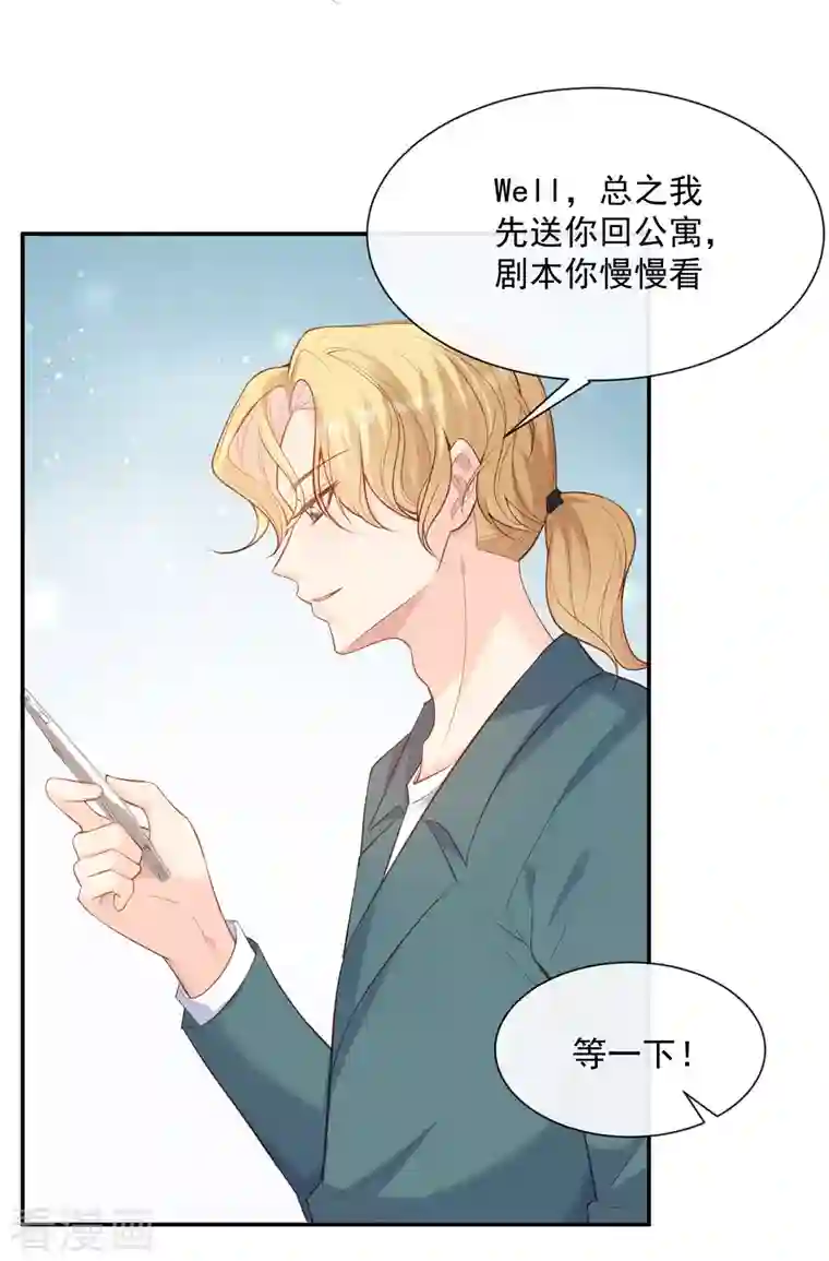 陆总，你老婆又上热搜啦！第55话 您有预约吗？