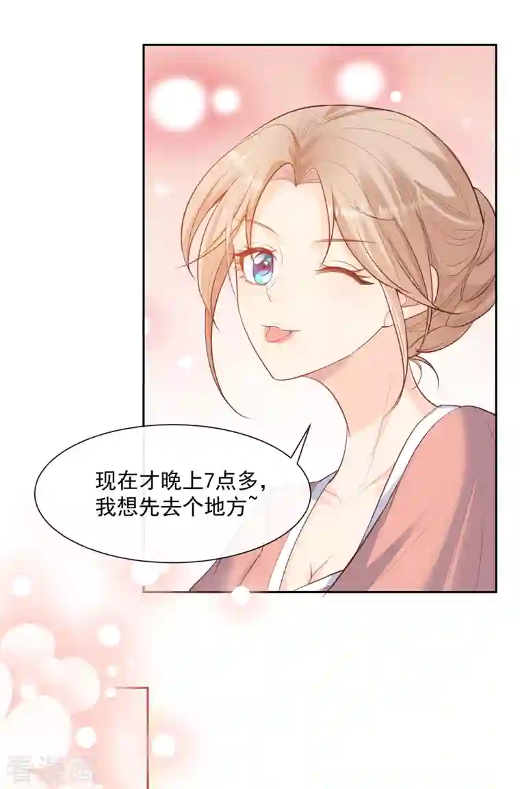 陆总，你老婆又上热搜啦！第55话 您有预约吗？