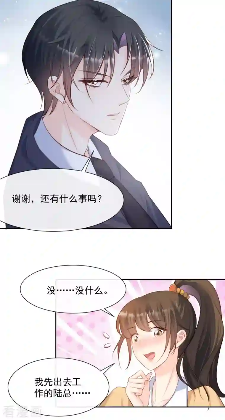 陆总，你老婆又上热搜啦！第55话 您有预约吗？