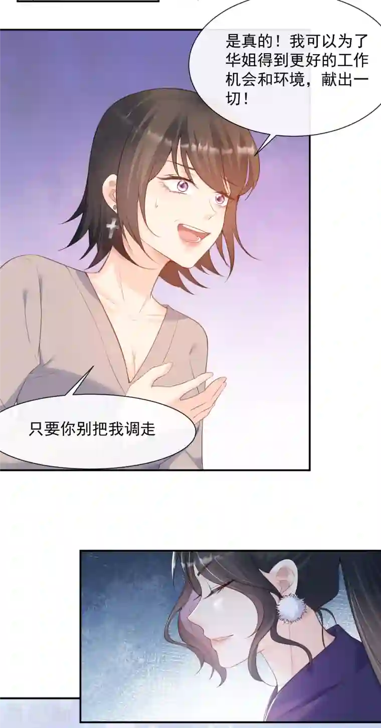 陆总，你老婆又上热搜啦！第55话 您有预约吗？