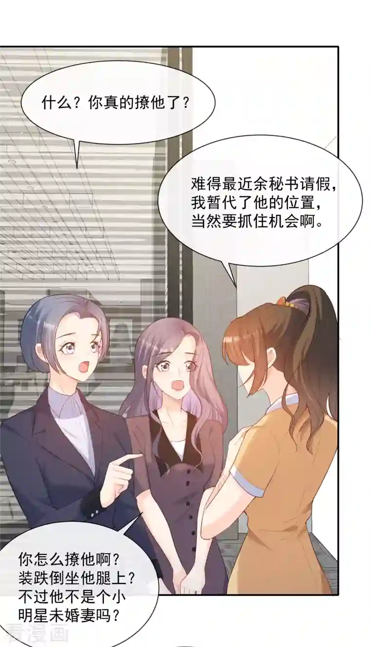 陆总，你老婆又上热搜啦！第55话 您有预约吗？