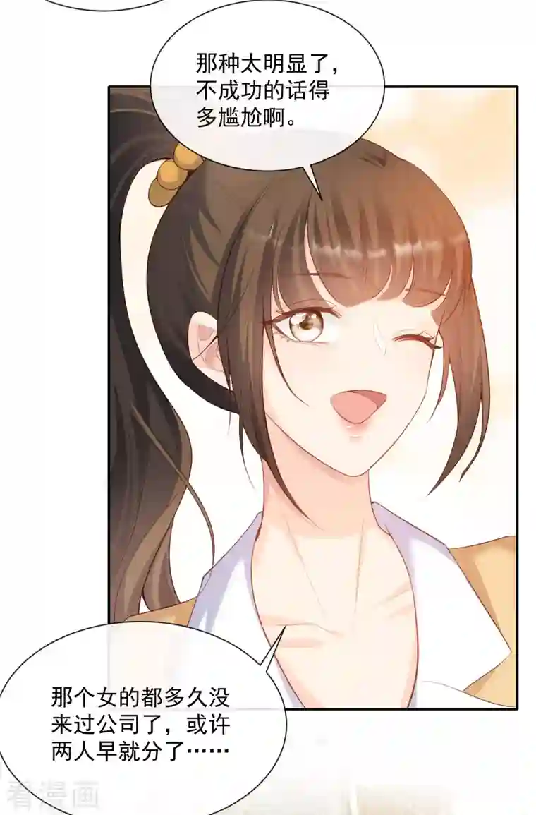 陆总，你老婆又上热搜啦！第55话 您有预约吗？