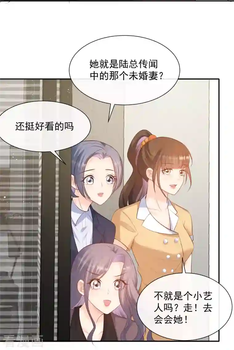 陆总，你老婆又上热搜啦！第55话 您有预约吗？