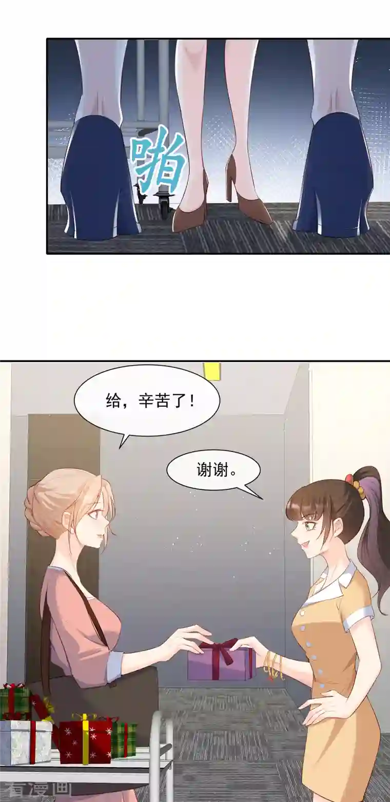 陆总，你老婆又上热搜啦！第55话 您有预约吗？