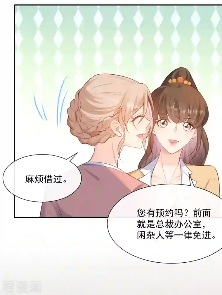 陆总，你老婆又上热搜啦！第55话 您有预约吗？