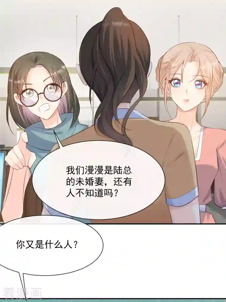 陆总，你老婆又上热搜啦！第55话 您有预约吗？