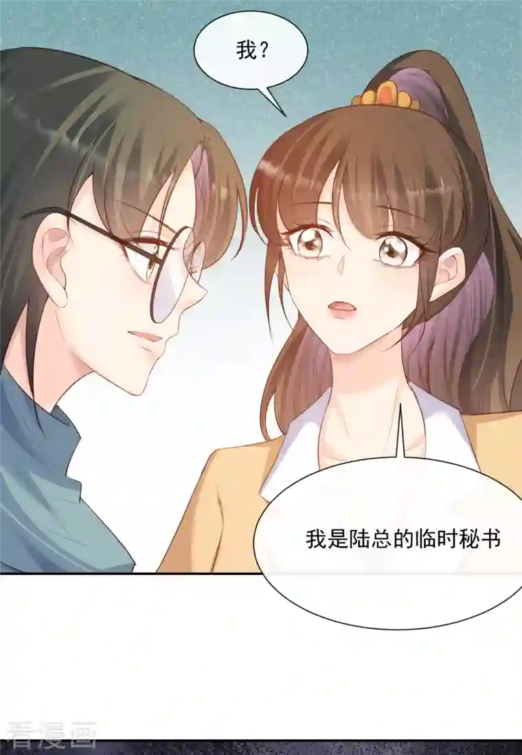 陆总，你老婆又上热搜啦！第55话 您有预约吗？