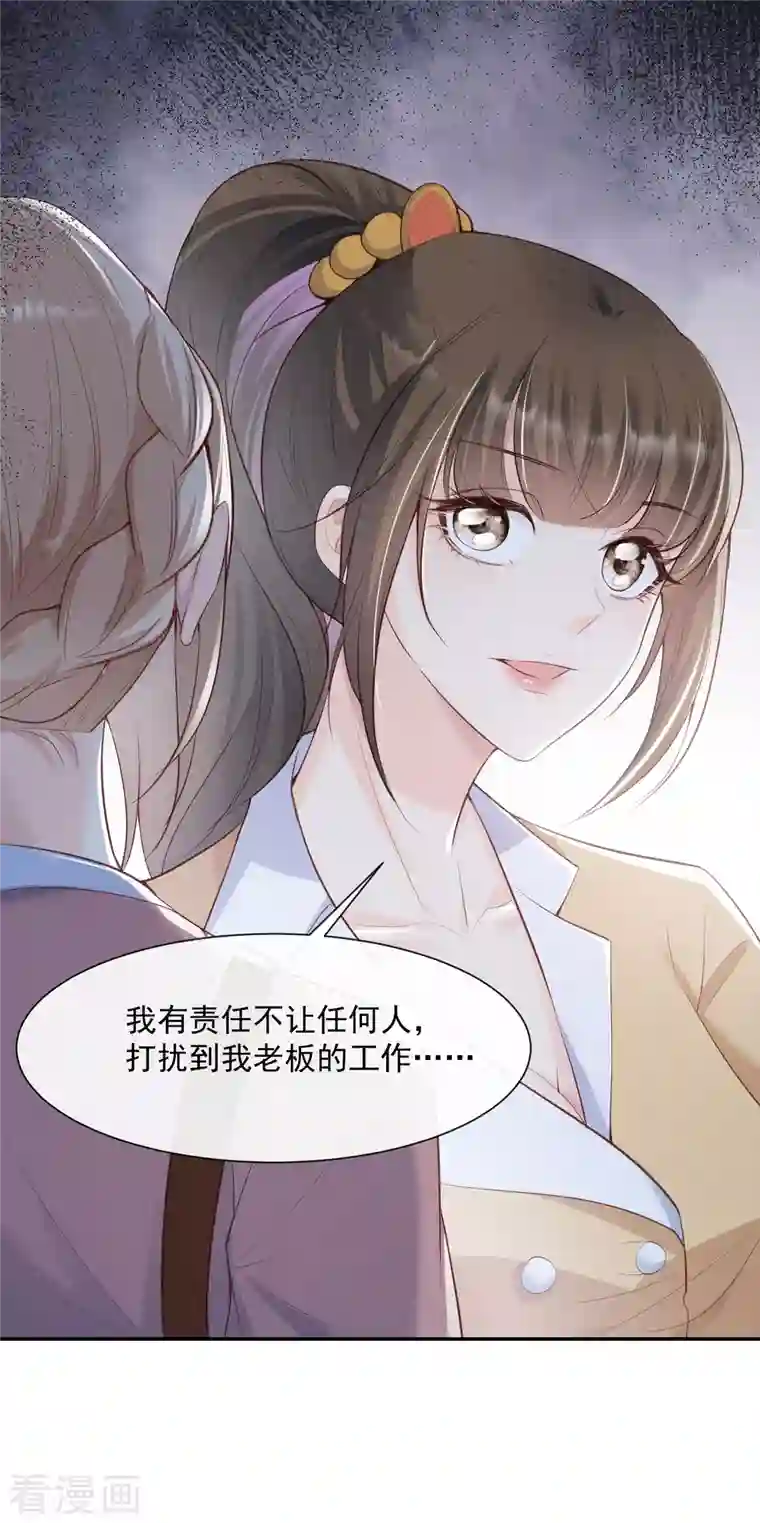 陆总，你老婆又上热搜啦！第55话 您有预约吗？