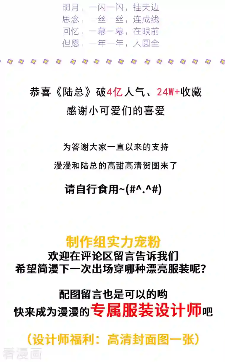 陆总，你老婆又上热搜啦！第55话 您有预约吗？