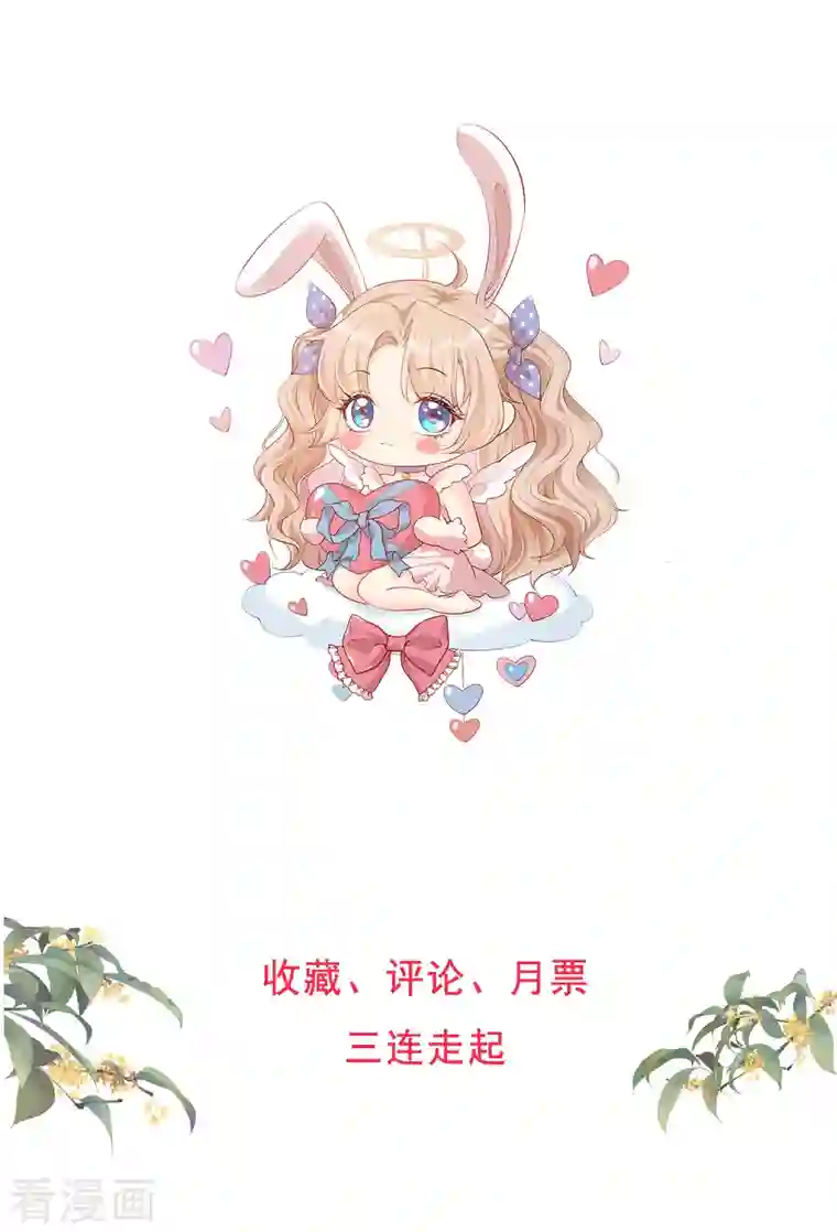 陆总，你老婆又上热搜啦！第55话 您有预约吗？