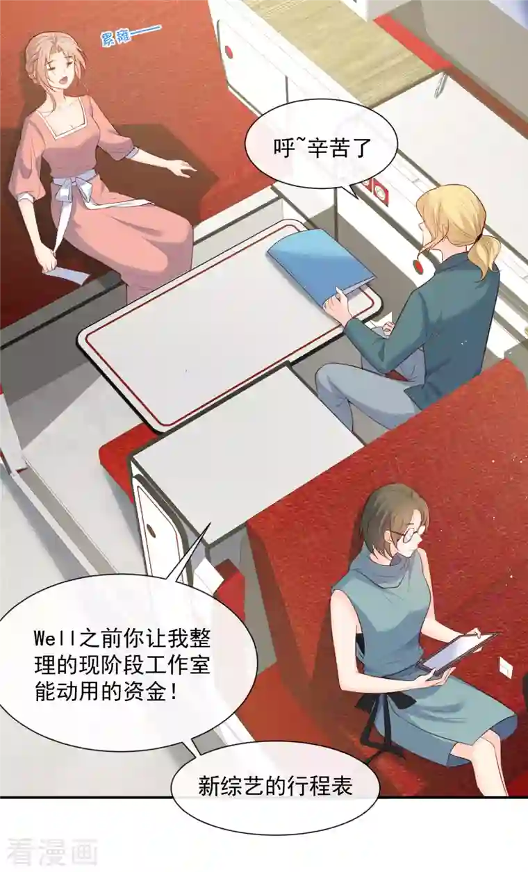 陆总，你老婆又上热搜啦！第55话 您有预约吗？