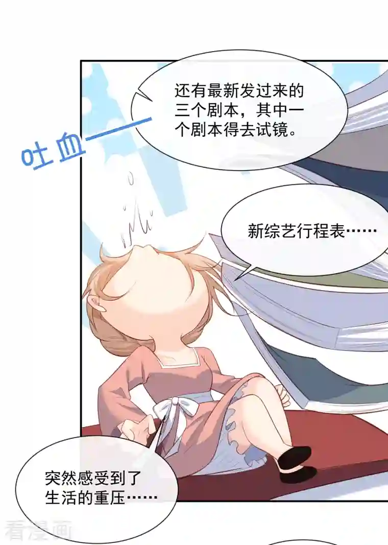 陆总，你老婆又上热搜啦！第55话 您有预约吗？
