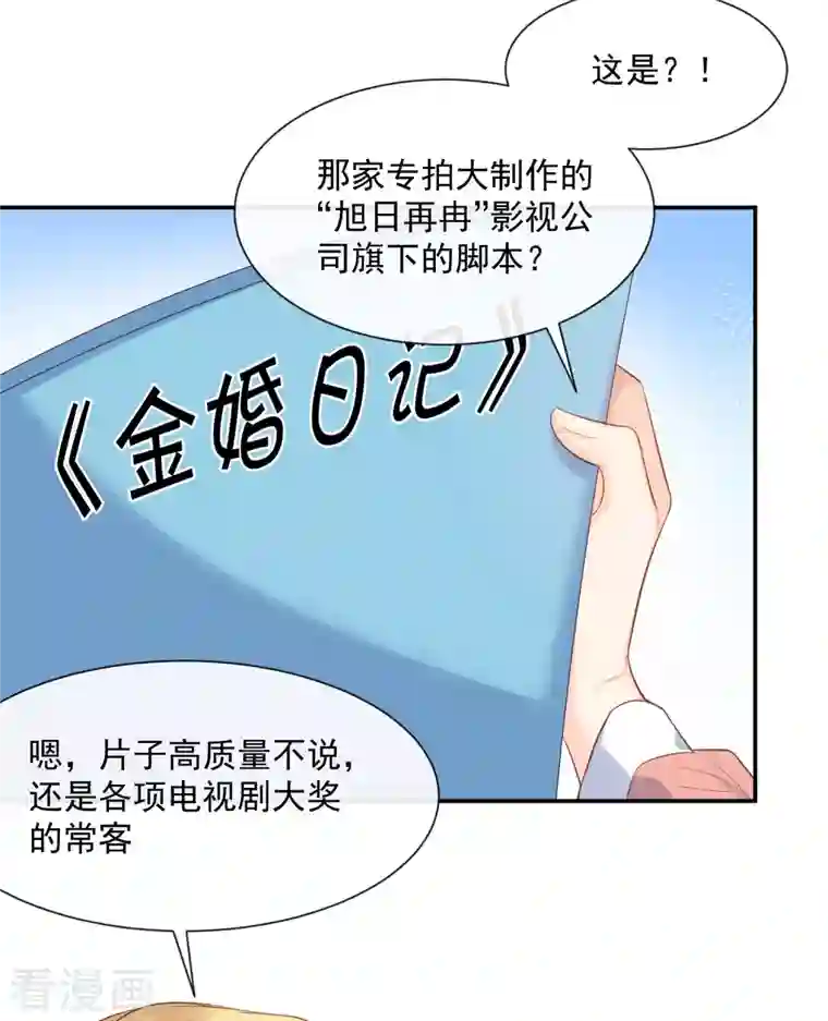陆总，你老婆又上热搜啦！第55话 您有预约吗？