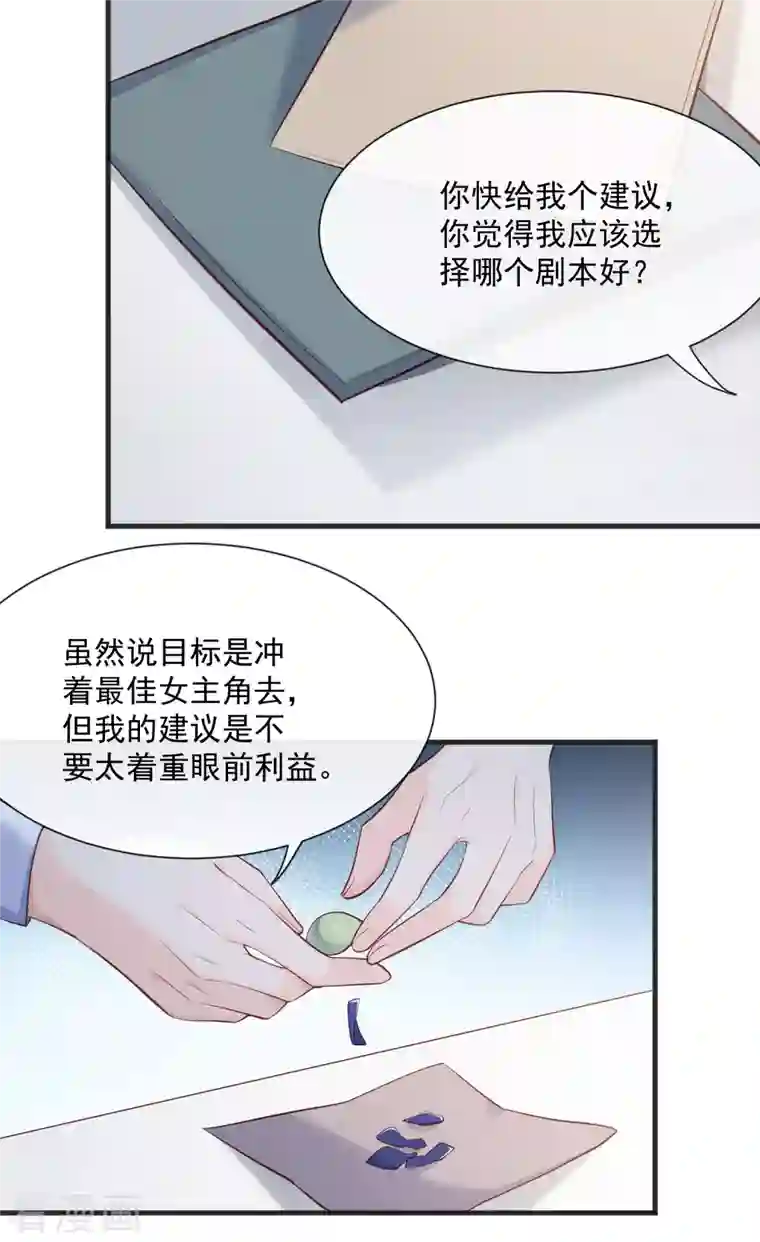 陆总，你老婆又上热搜啦！第56话 古灵精怪的小妖精
