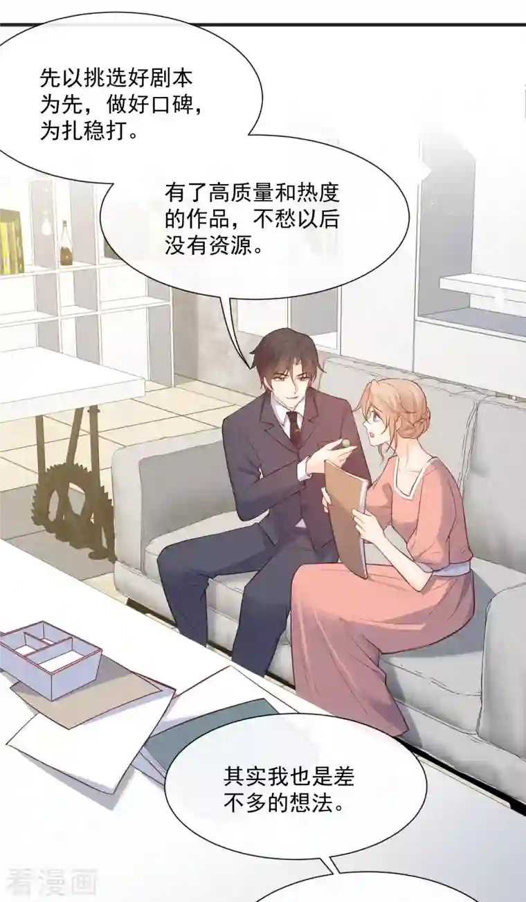 陆总，你老婆又上热搜啦！第56话 古灵精怪的小妖精