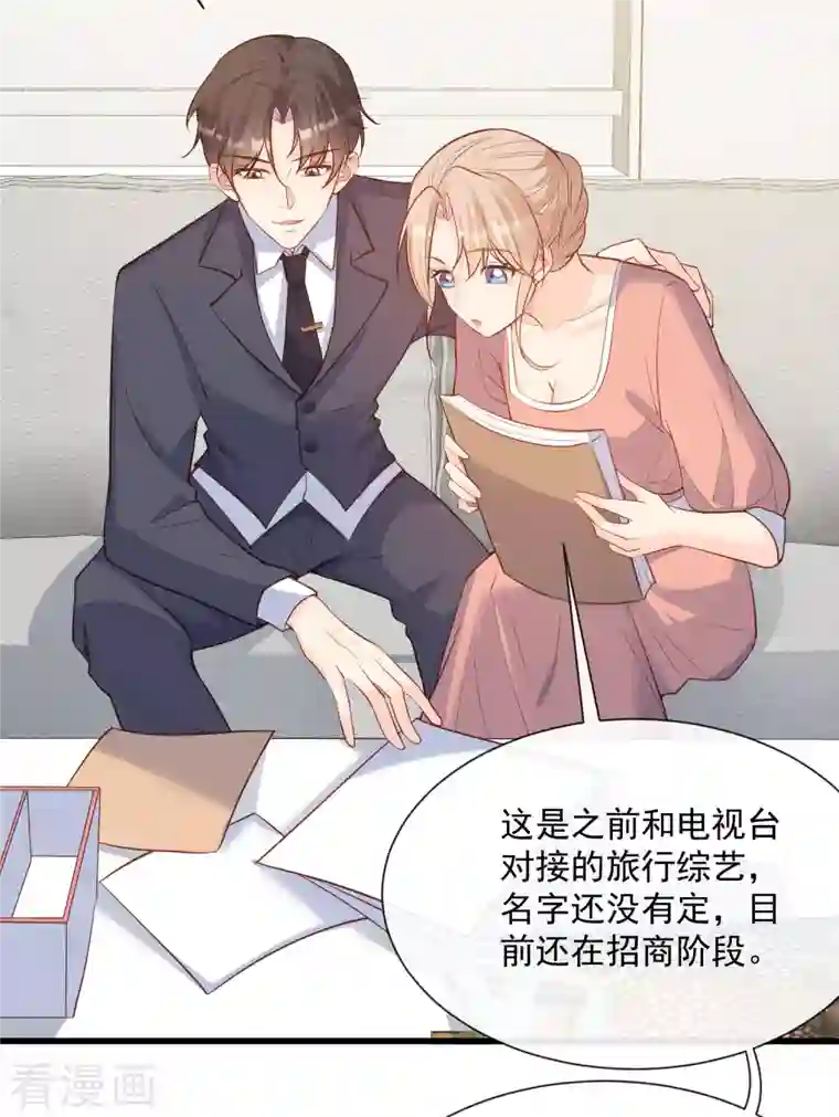 陆总，你老婆又上热搜啦！第56话 古灵精怪的小妖精