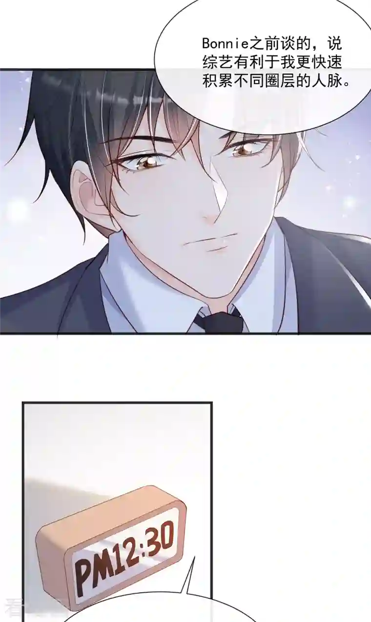 陆总，你老婆又上热搜啦！第56话 古灵精怪的小妖精