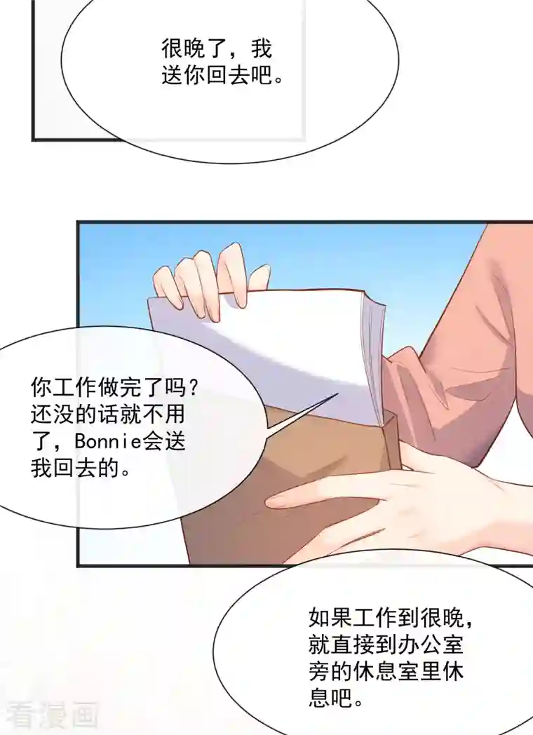 陆总，你老婆又上热搜啦！第56话 古灵精怪的小妖精