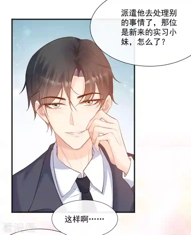 陆总，你老婆又上热搜啦！第56话 古灵精怪的小妖精