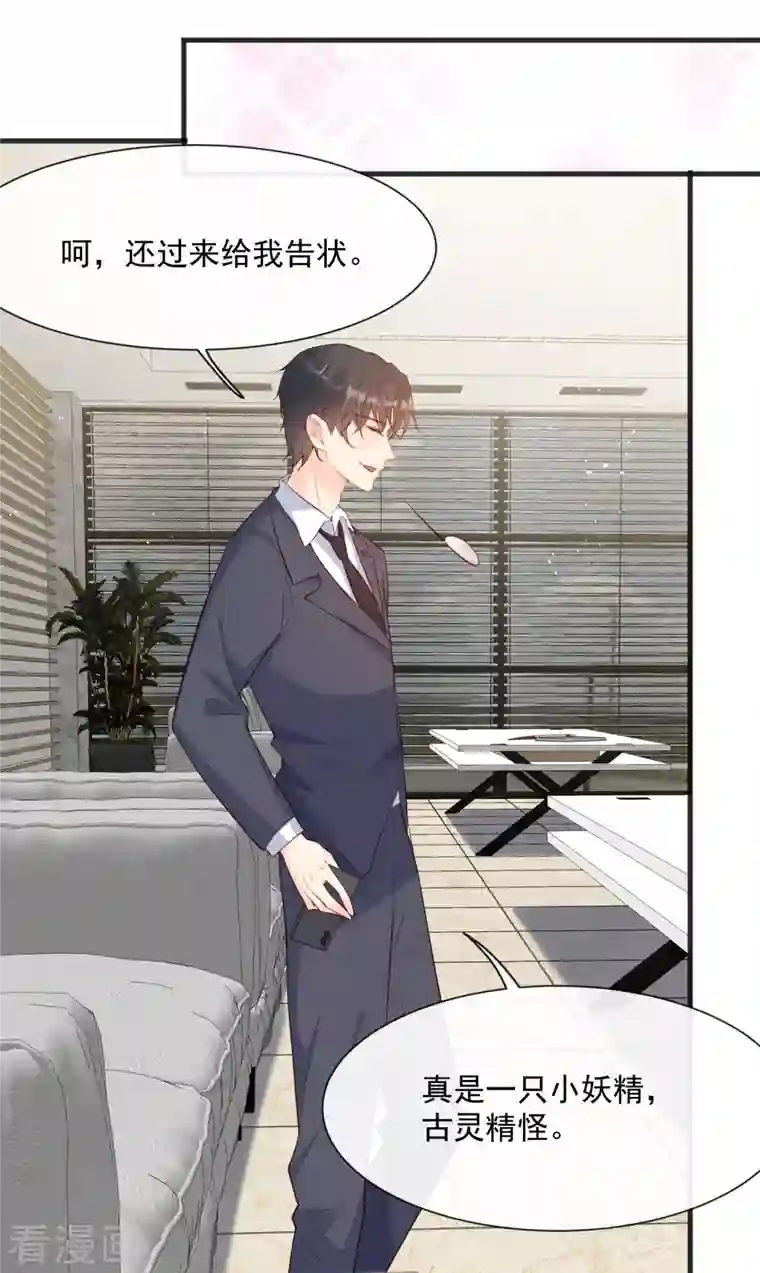 陆总，你老婆又上热搜啦！第56话 古灵精怪的小妖精